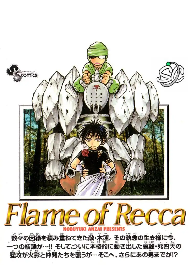 Flame of Recca Chapter 258 2